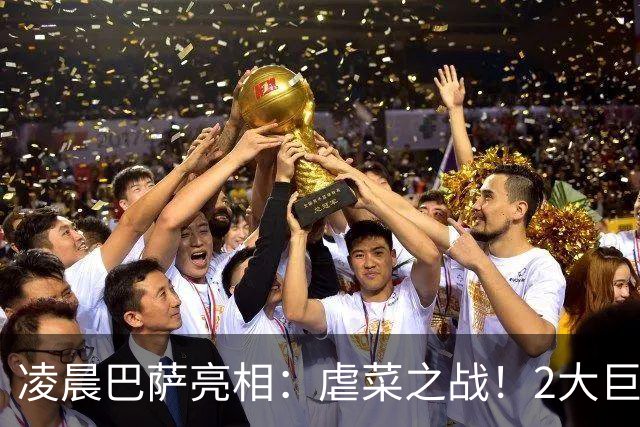 凌晨巴萨亮相：虐菜之战！2大巨星追赶姆巴佩，冲西甲6连胜